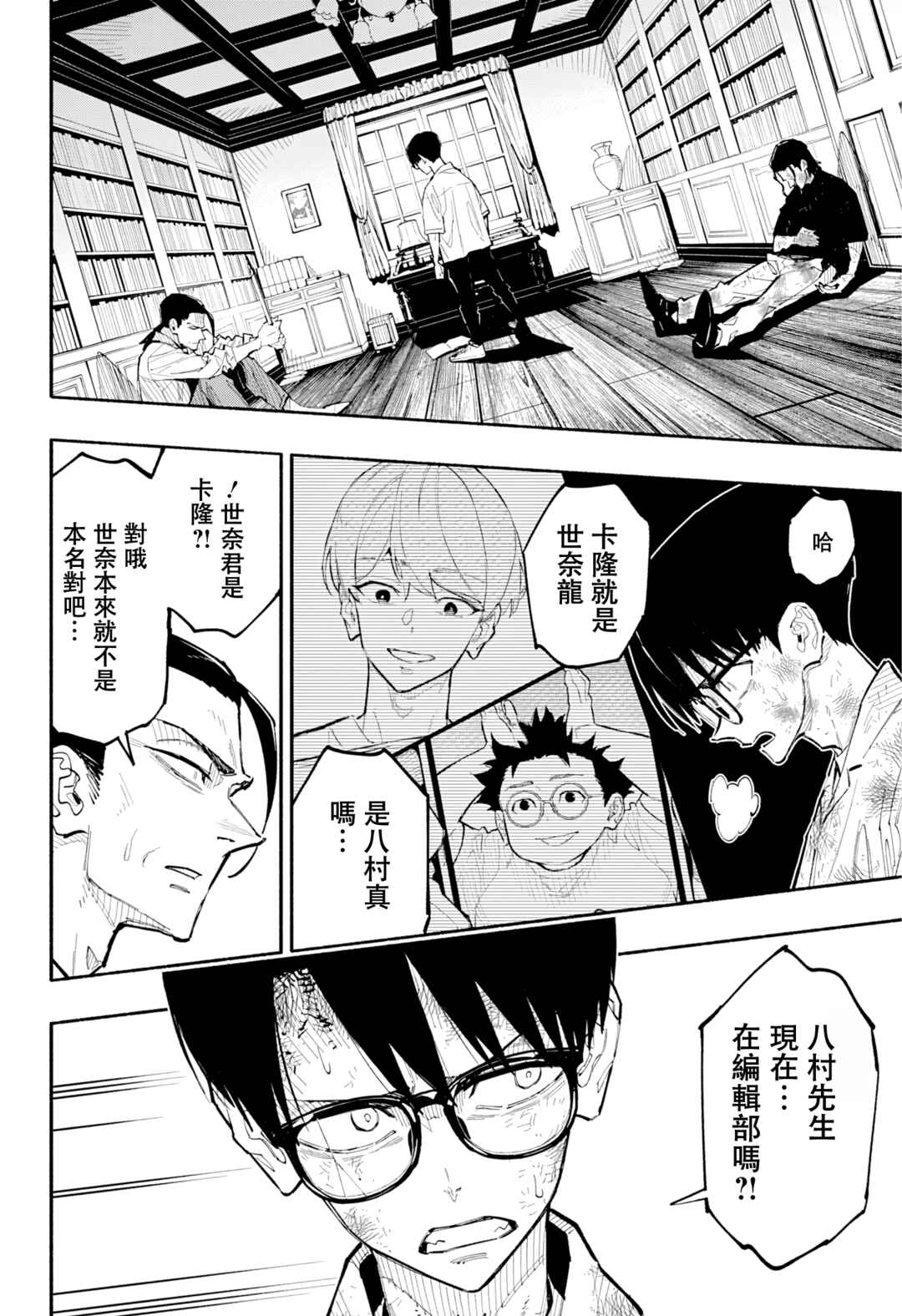 Furueru Migite Chapter 13 - Page 5