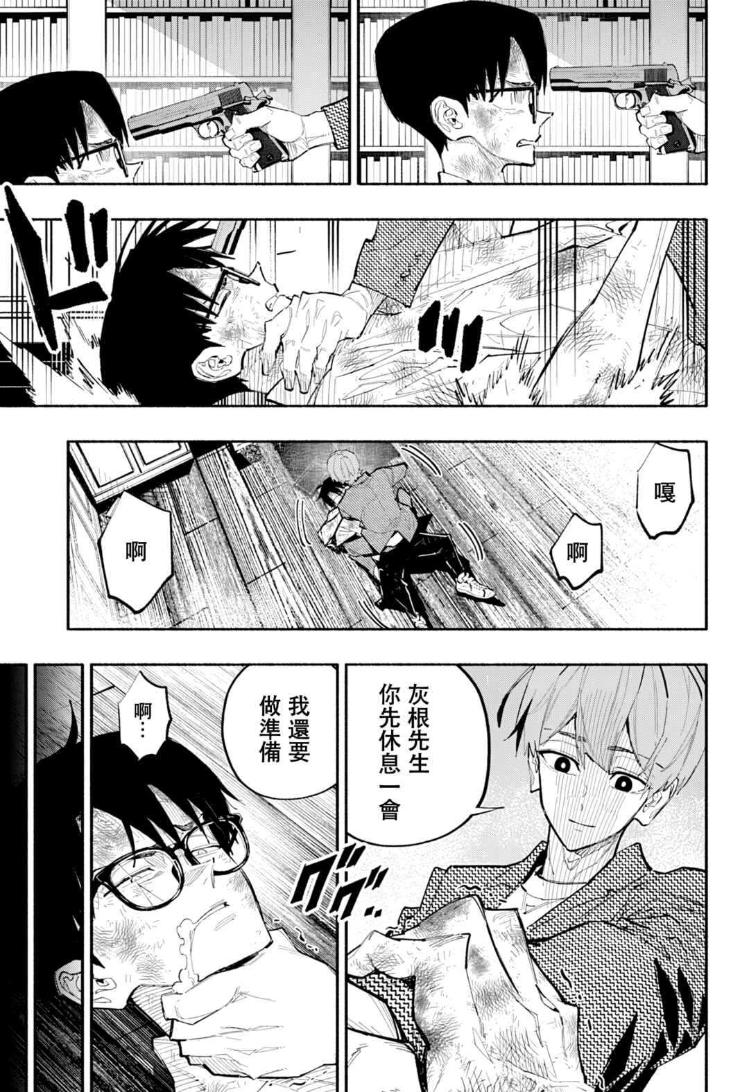 Furueru Migite Chapter 13 - Page 8