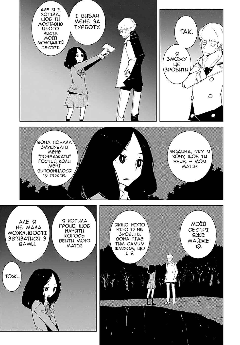 Melancholia Chapter 3 - Page 11