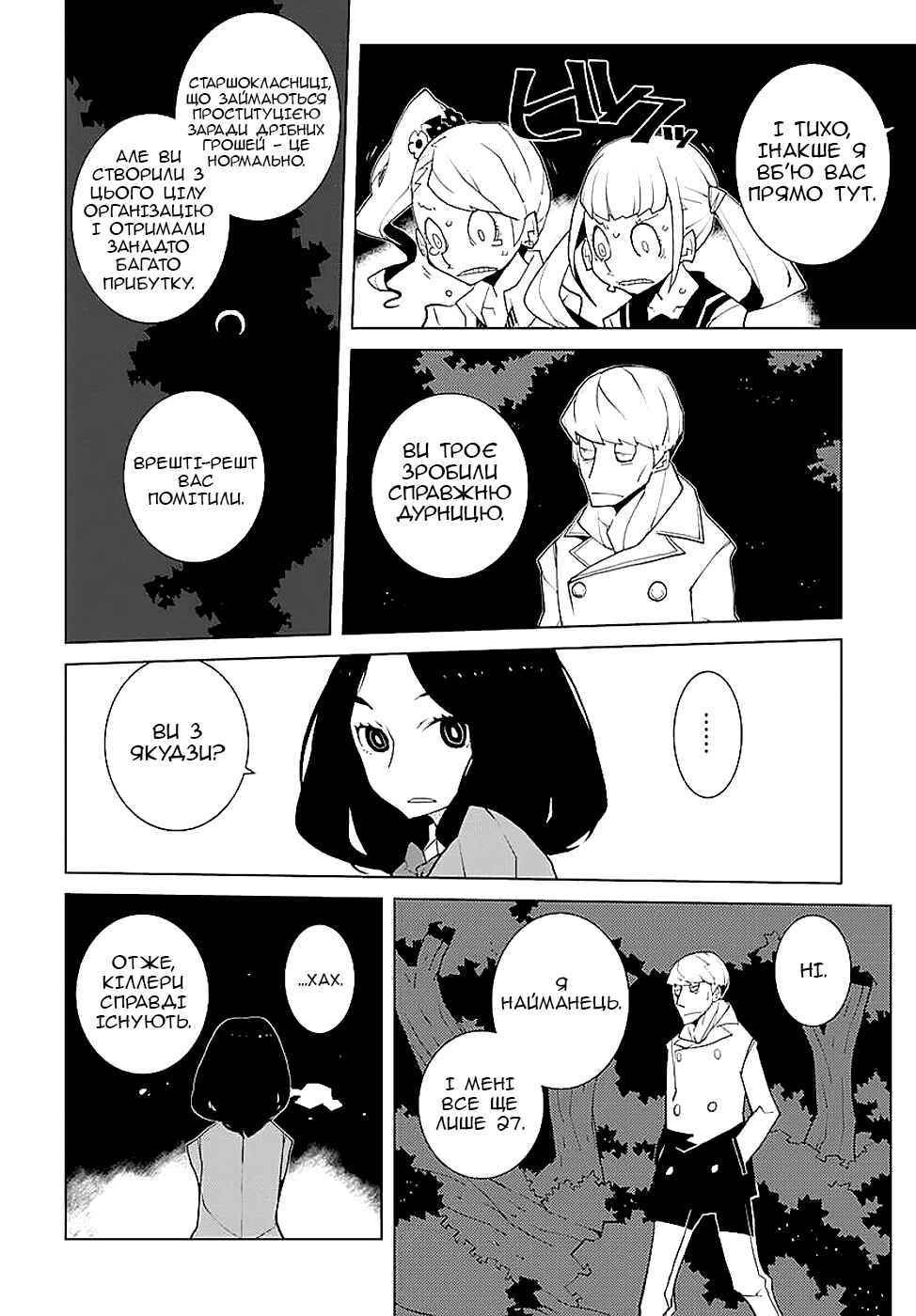 Melancholia Chapter 3 - Page 2