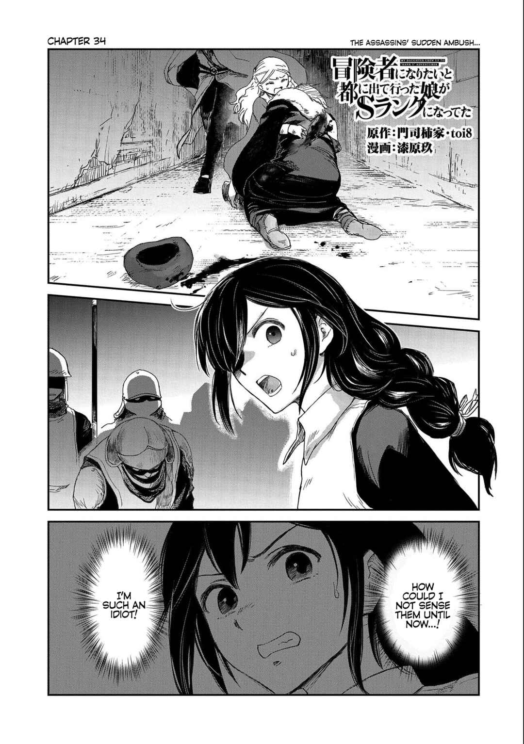 Boukensha ni Naritai to Miyako ni Deteitta Musume ga S-Rank ni Natteta: Kurokami no Ikusaotome Chapter 34 - Page 1