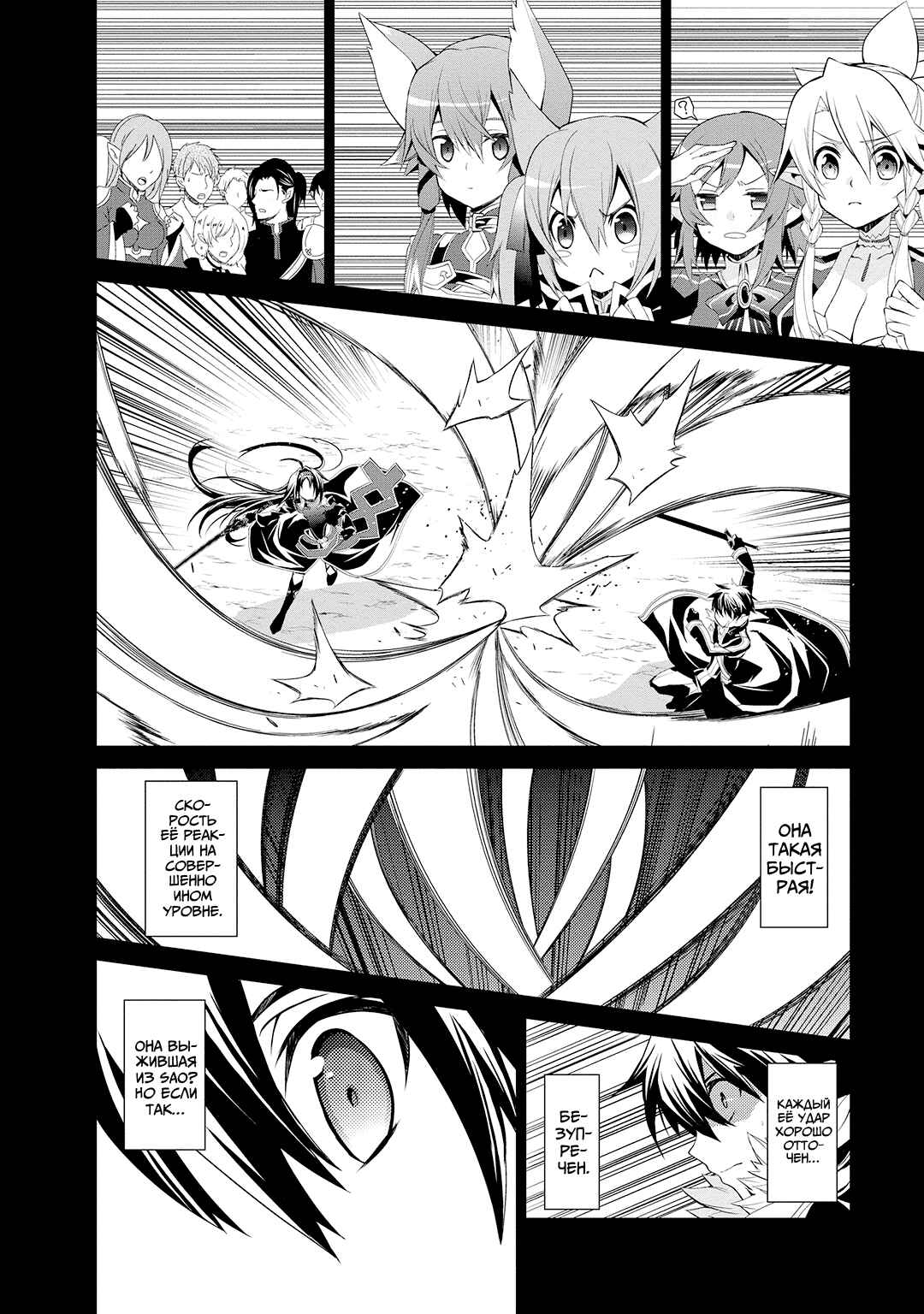 Sword Art Online: Mother's Rosario Chapter 3.5 - Page 11