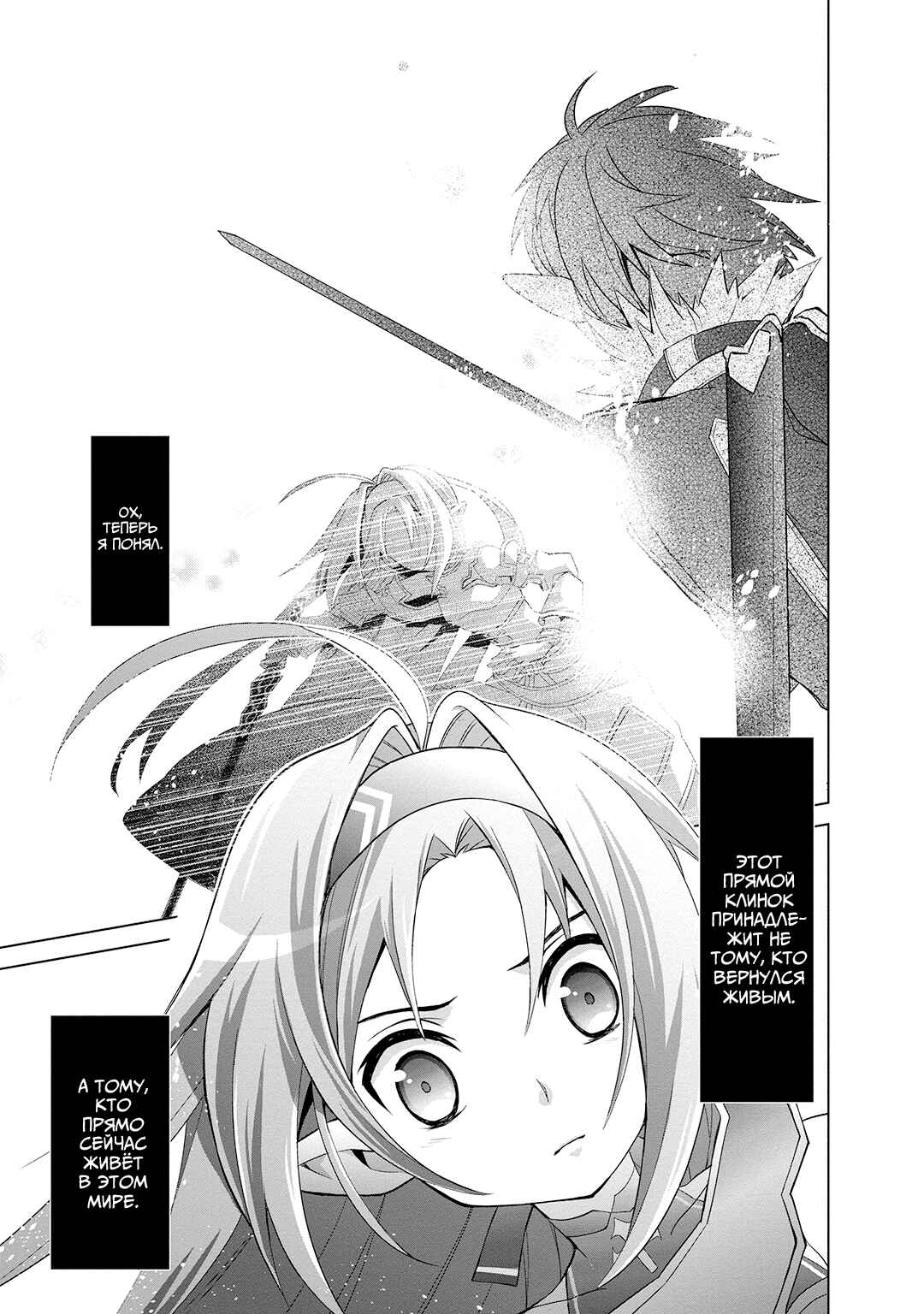 Sword Art Online: Mother's Rosario Chapter 3.5 - Page 12