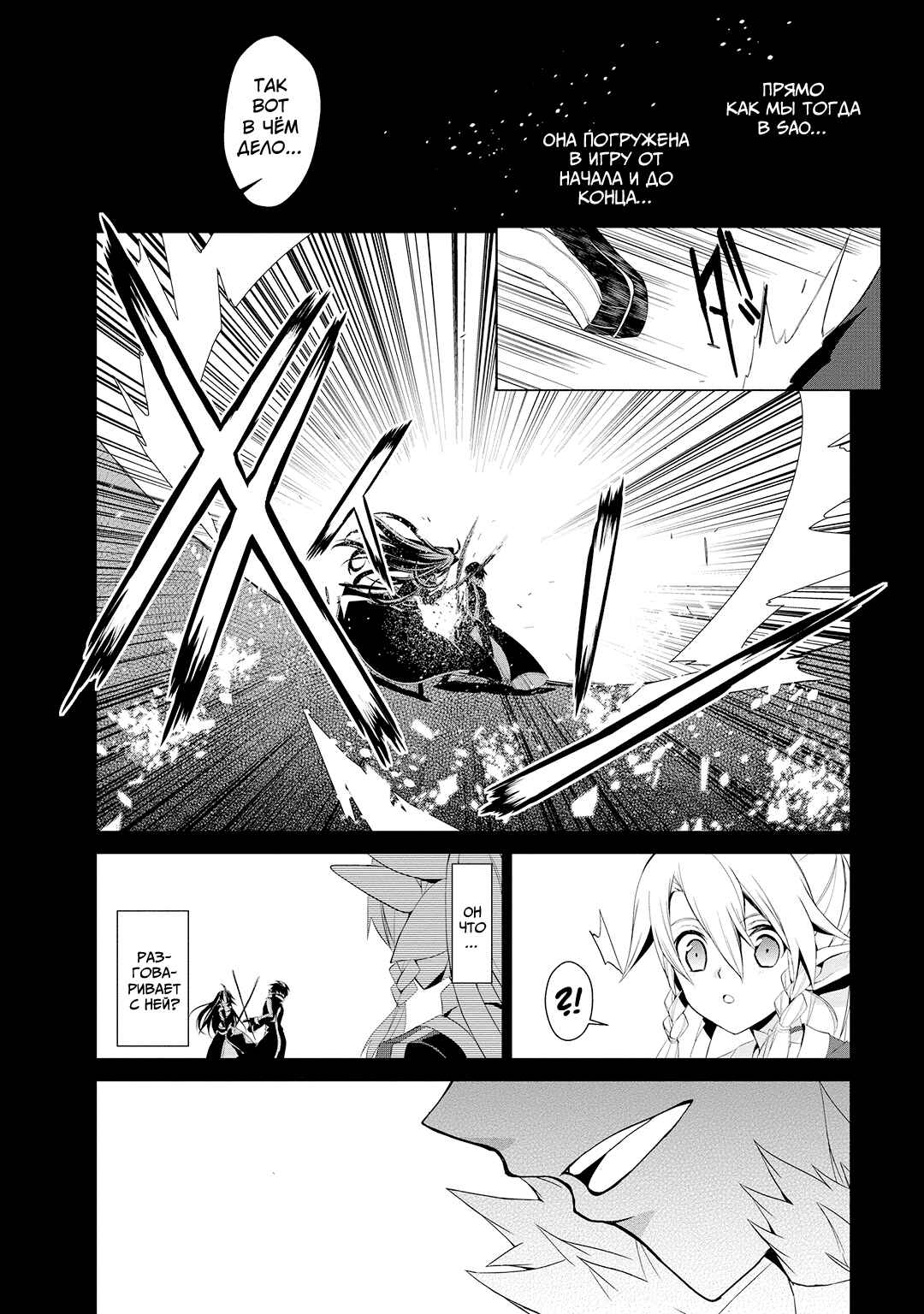 Sword Art Online: Mother's Rosario Chapter 3.5 - Page 13