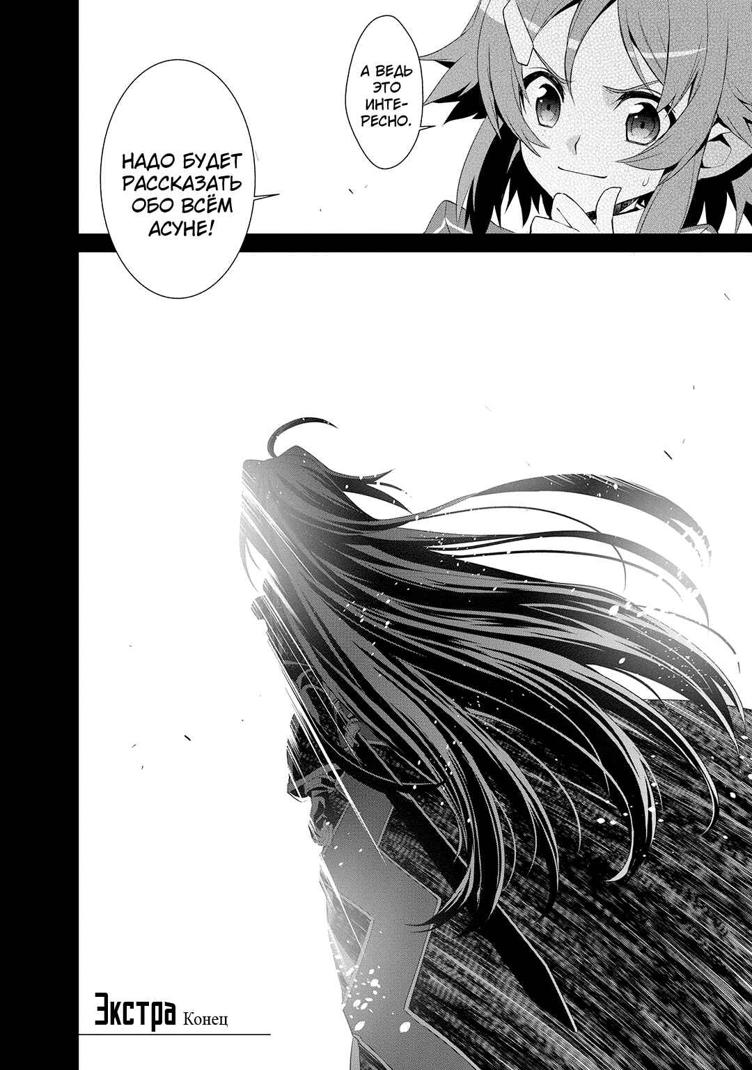 Sword Art Online: Mother's Rosario Chapter 3.5 - Page 17