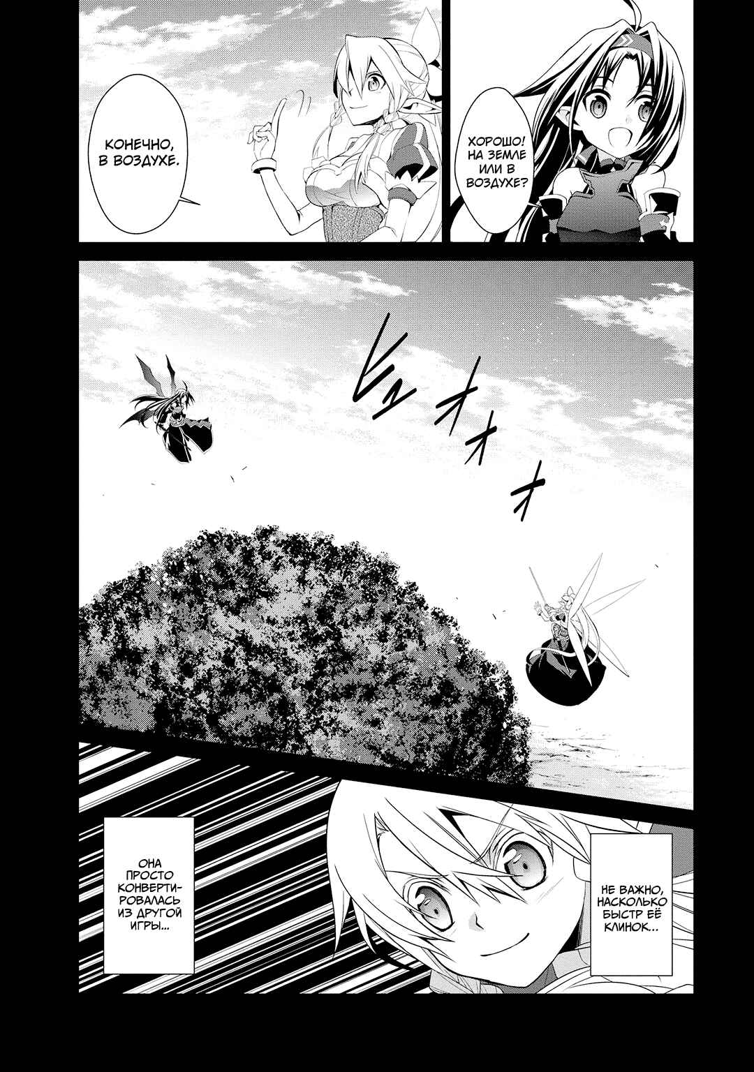 Sword Art Online: Mother's Rosario Chapter 3.5 - Page 4