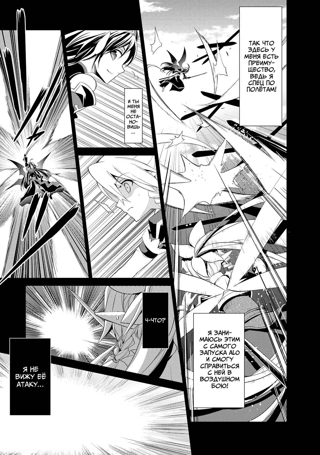 Sword Art Online: Mother's Rosario Chapter 3.5 - Page 5
