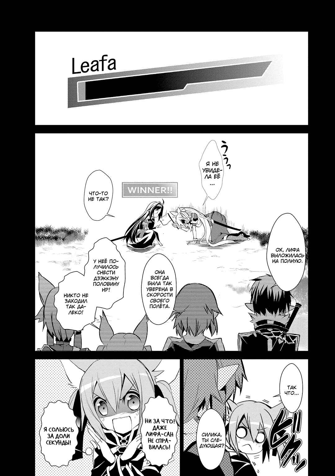 Sword Art Online: Mother's Rosario Chapter 3.5 - Page 6