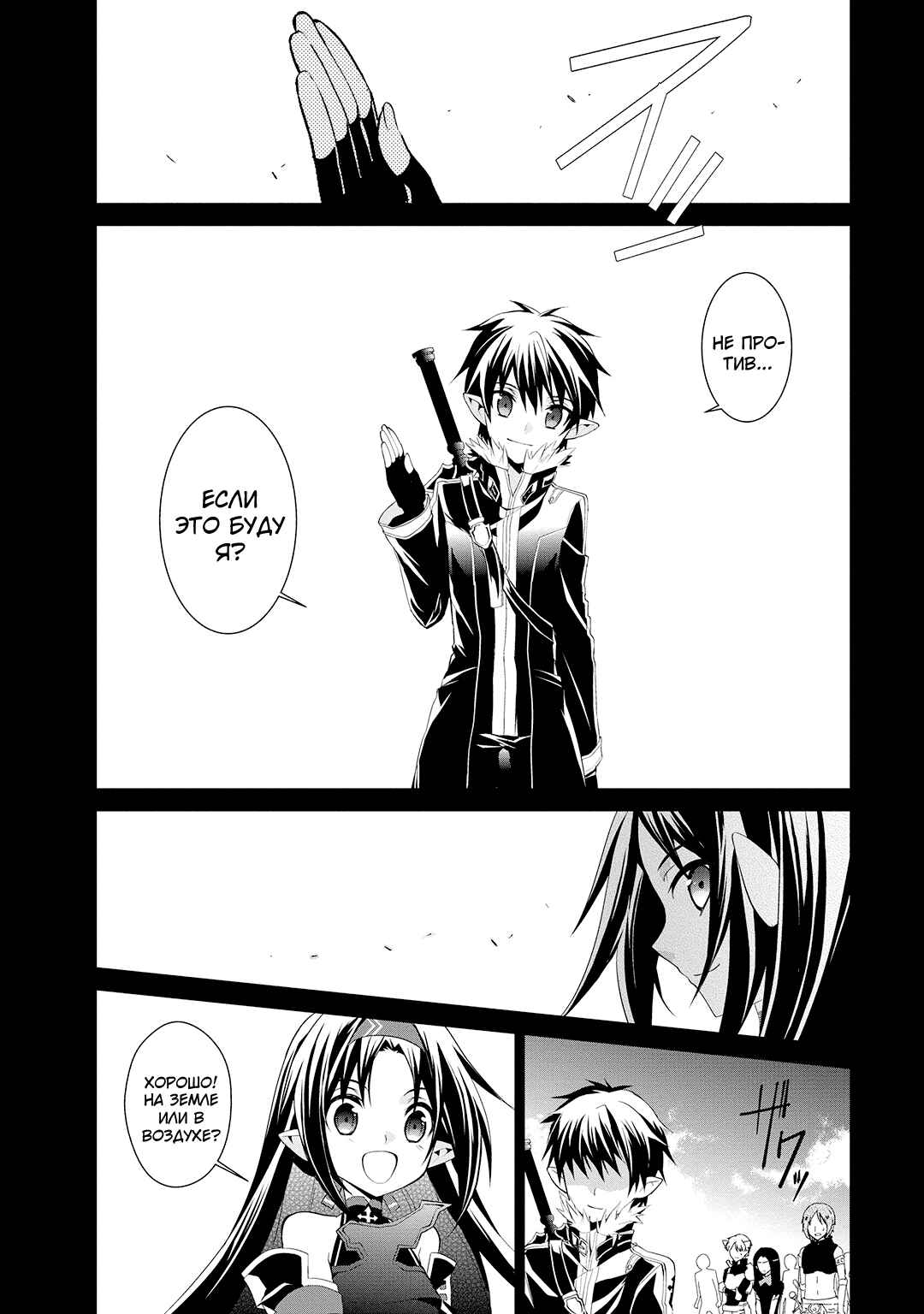 Sword Art Online: Mother's Rosario Chapter 3.5 - Page 8