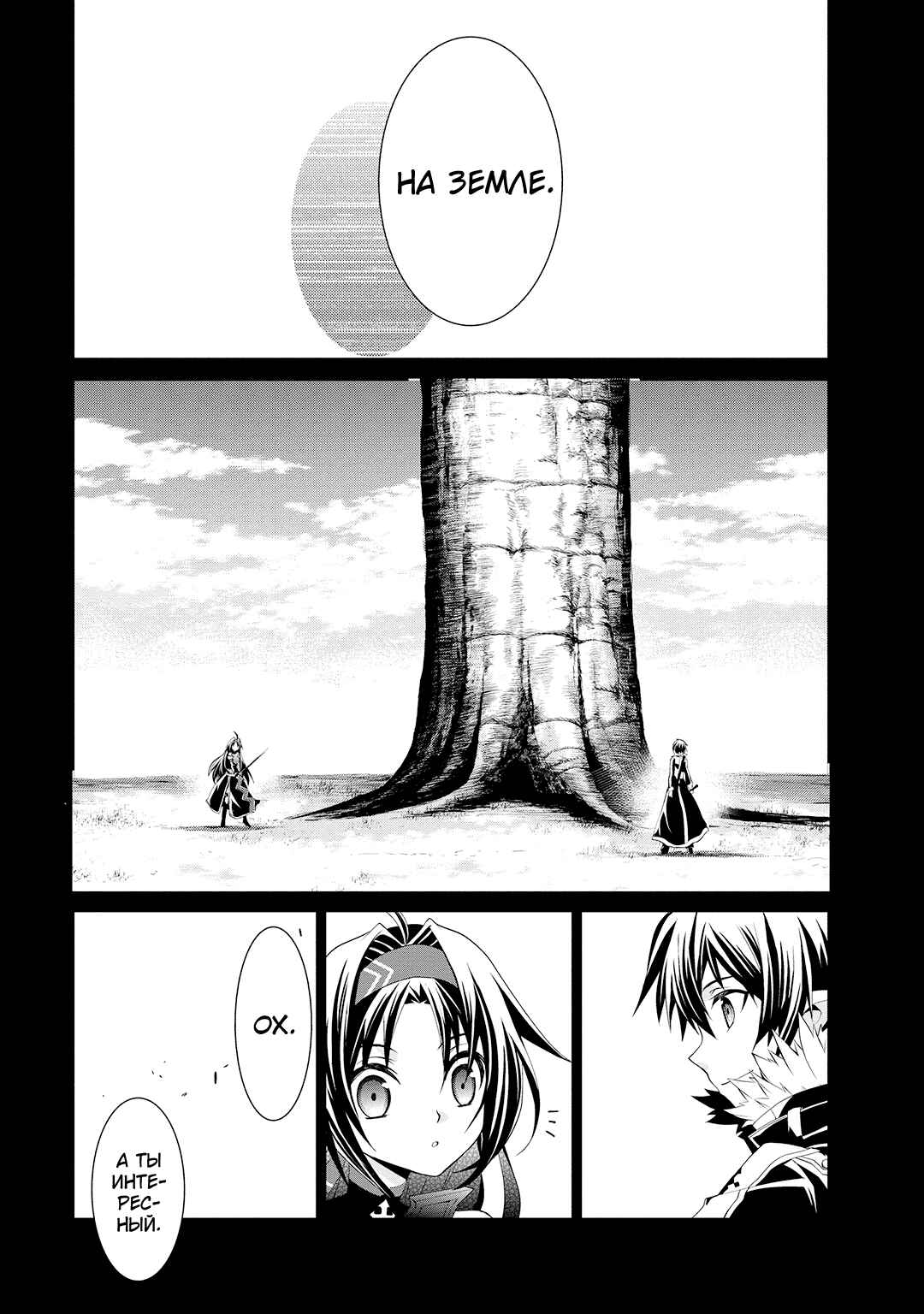 Sword Art Online: Mother's Rosario Chapter 3.5 - Page 9
