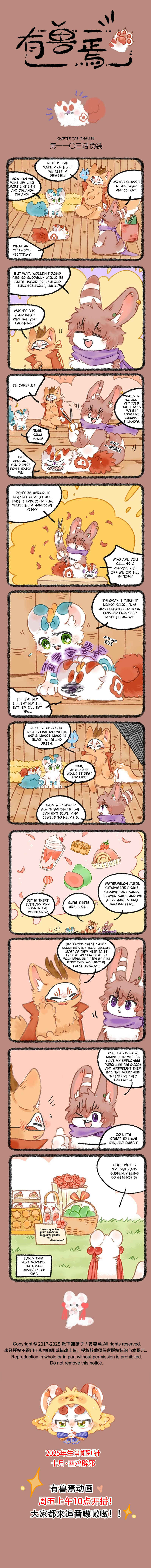 Yǒu Shòu Yān Chapter 1103 - Page 1