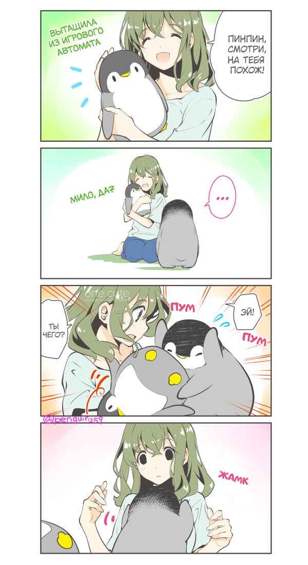 Penpen and Onee-san Chapter 6 - Page 1