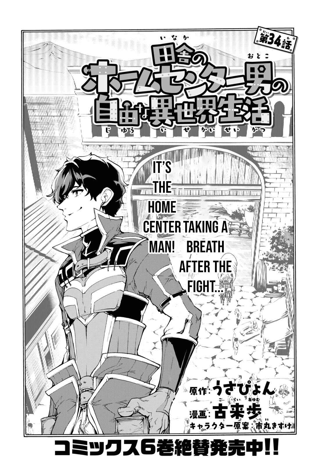 Inaka no Home Center Otoko no Jiyuu na Isekai Seikatsu Chapter 34 - Page 4