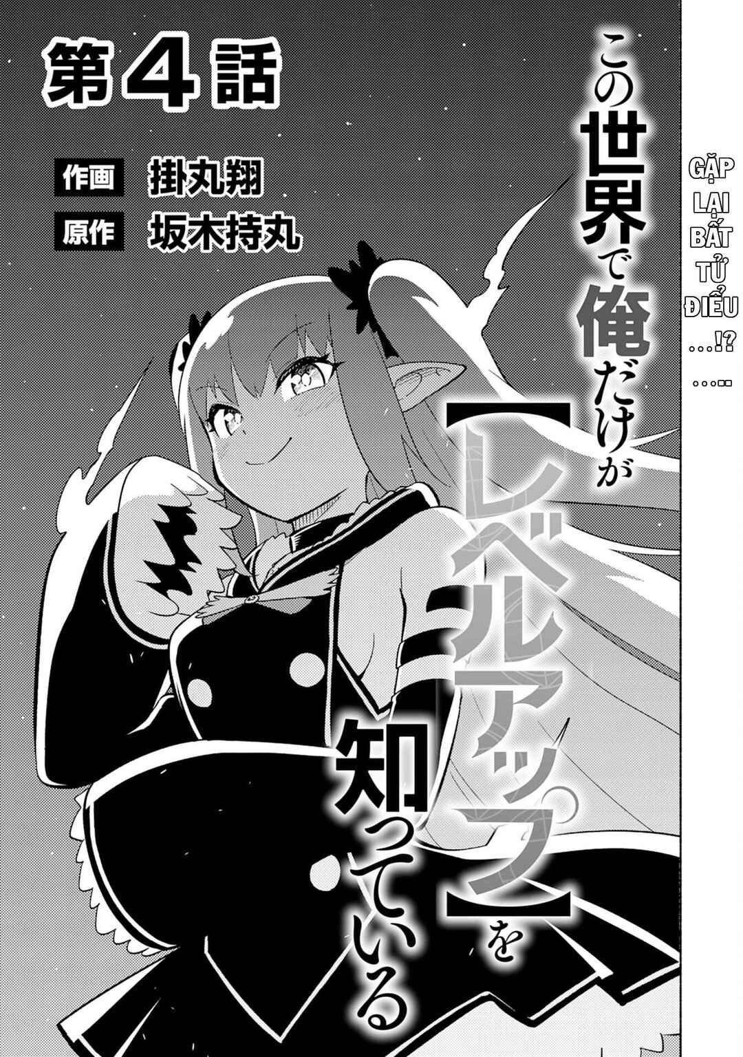 Kono Sekai de Ore dake ga "Level Up" wo Shitteiru Chapter 4 - Page 3