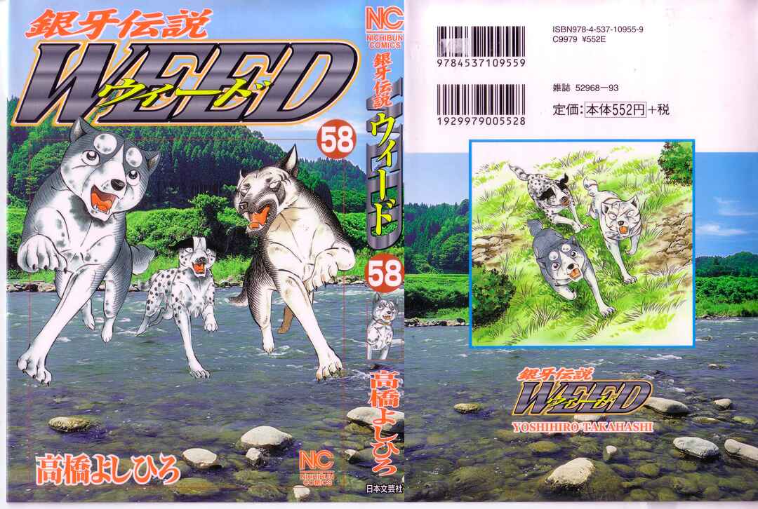 Ginga Densetsu Weed Chapter 476 - Page 1