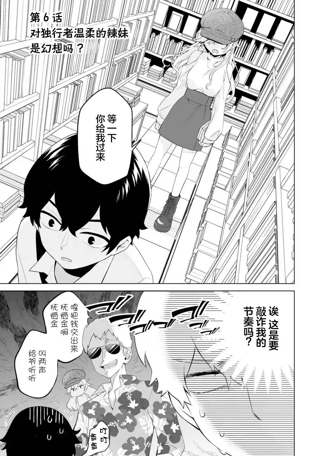 Douka Ore o Houtte Oitekure: Nazeka Bocchi no Owatta Koukou Seikatsu o Kanojo ga Kaeyou to shitekuru Chapter 6 - Page 1