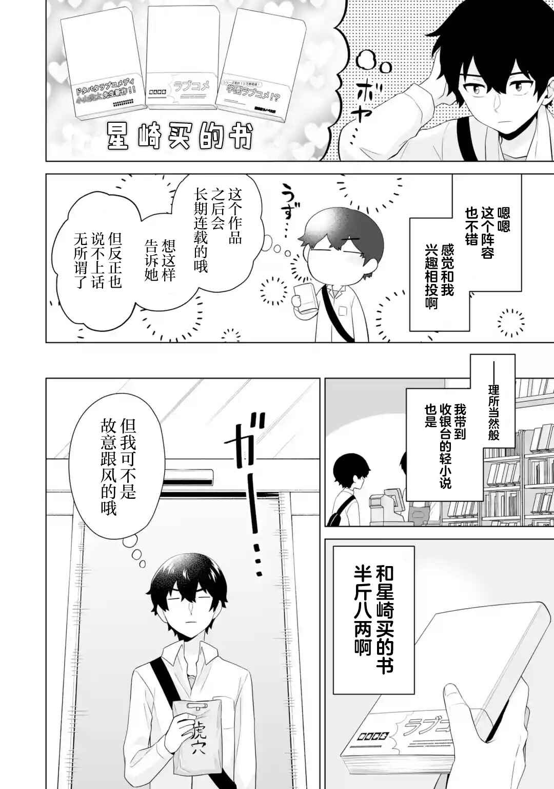Douka Ore o Houtte Oitekure: Nazeka Bocchi no Owatta Koukou Seikatsu o Kanojo ga Kaeyou to shitekuru Chapter 6 - Page 10