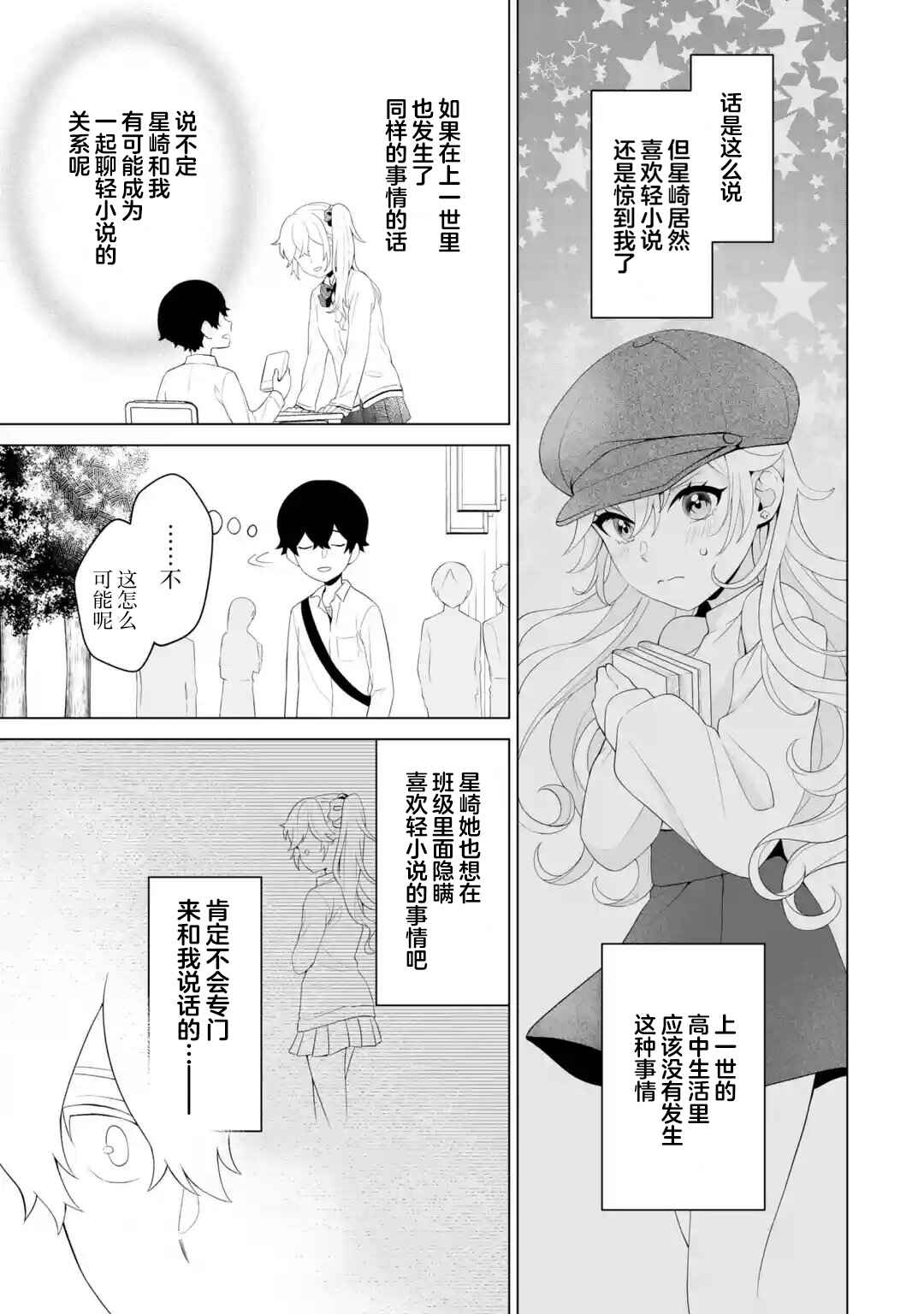 Douka Ore o Houtte Oitekure: Nazeka Bocchi no Owatta Koukou Seikatsu o Kanojo ga Kaeyou to shitekuru Chapter 6 - Page 11