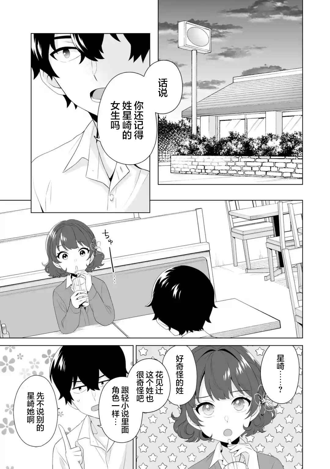 Douka Ore o Houtte Oitekure: Nazeka Bocchi no Owatta Koukou Seikatsu o Kanojo ga Kaeyou to shitekuru Chapter 6 - Page 13