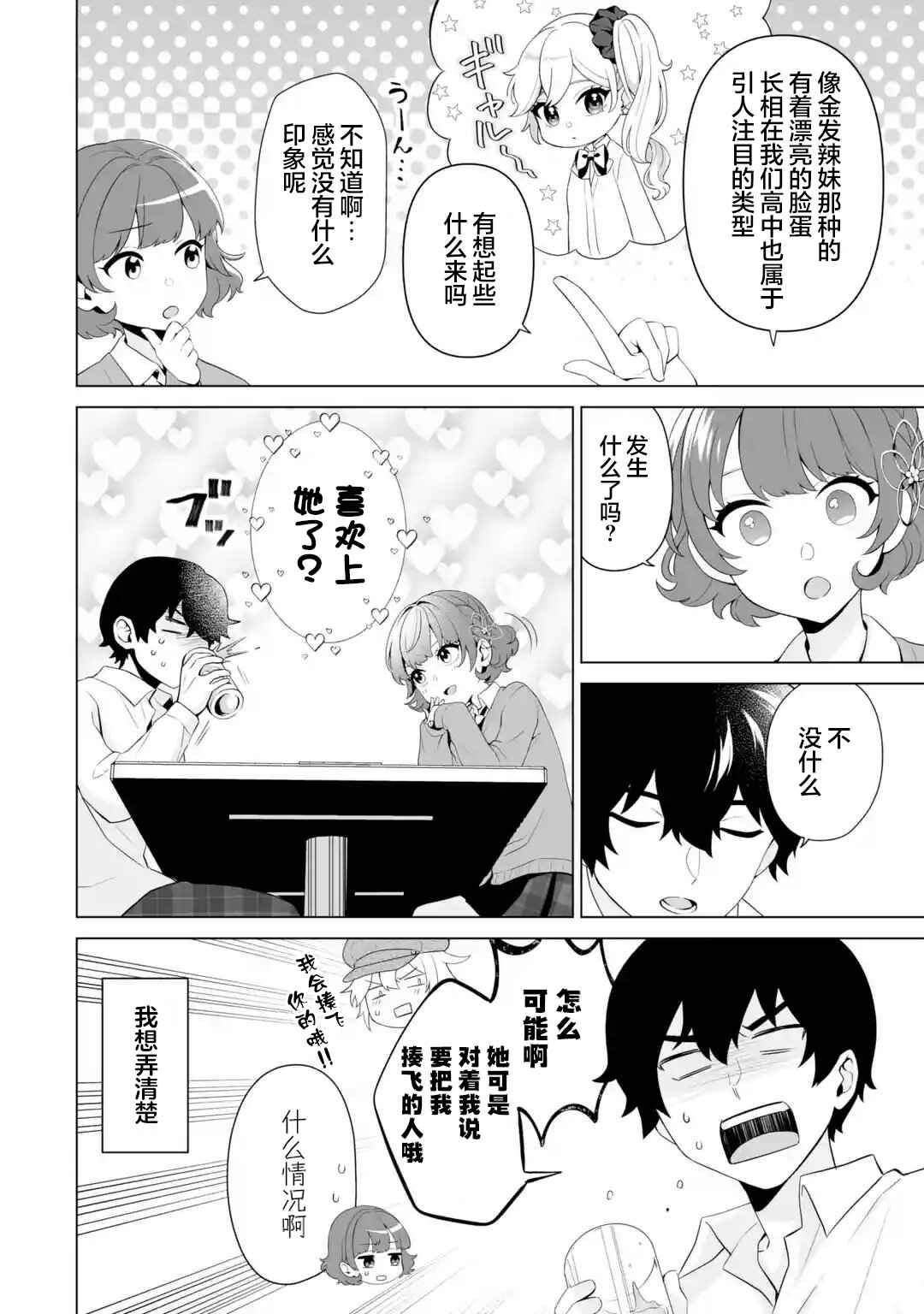 Douka Ore o Houtte Oitekure: Nazeka Bocchi no Owatta Koukou Seikatsu o Kanojo ga Kaeyou to shitekuru Chapter 6 - Page 14