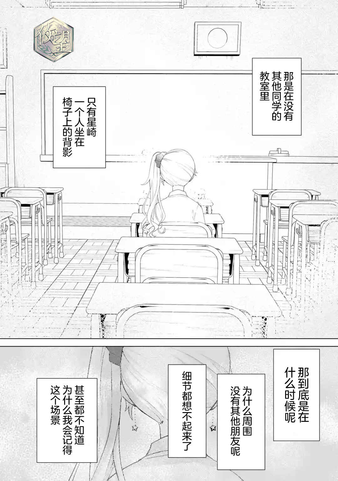 Douka Ore o Houtte Oitekure: Nazeka Bocchi no Owatta Koukou Seikatsu o Kanojo ga Kaeyou to shitekuru Chapter 6 - Page 16