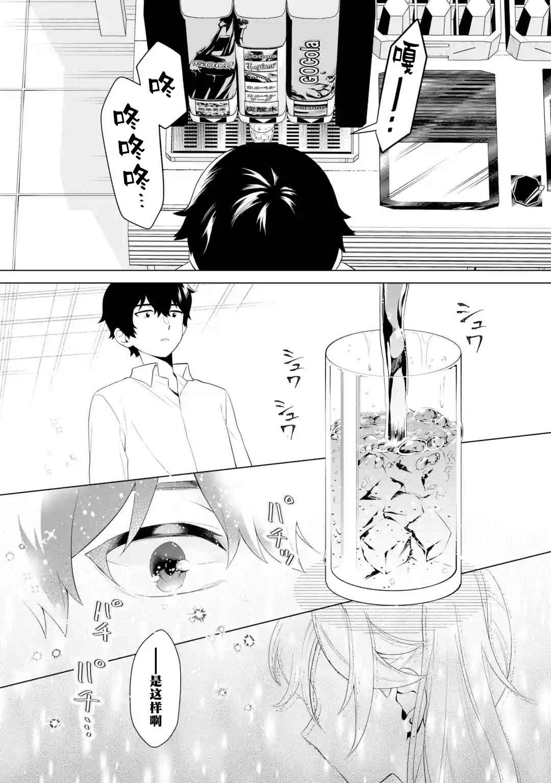 Douka Ore o Houtte Oitekure: Nazeka Bocchi no Owatta Koukou Seikatsu o Kanojo ga Kaeyou to shitekuru Chapter 6 - Page 18