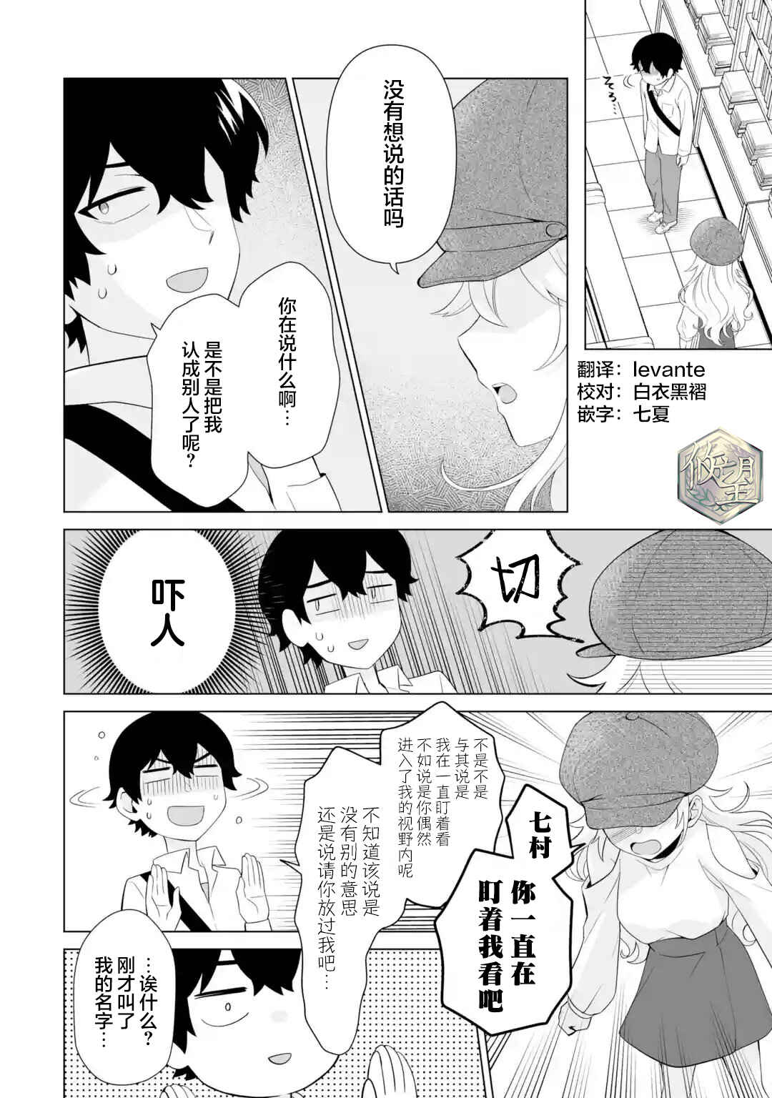Douka Ore o Houtte Oitekure: Nazeka Bocchi no Owatta Koukou Seikatsu o Kanojo ga Kaeyou to shitekuru Chapter 6 - Page 2