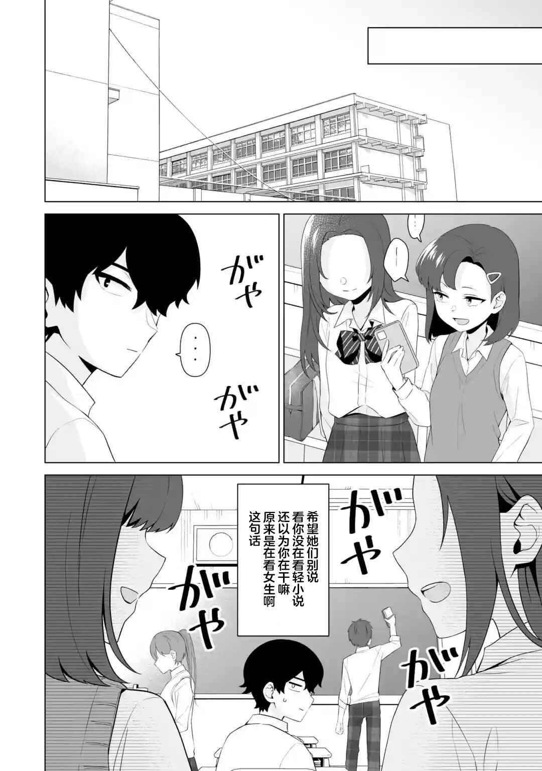 Douka Ore o Houtte Oitekure: Nazeka Bocchi no Owatta Koukou Seikatsu o Kanojo ga Kaeyou to shitekuru Chapter 6 - Page 20
