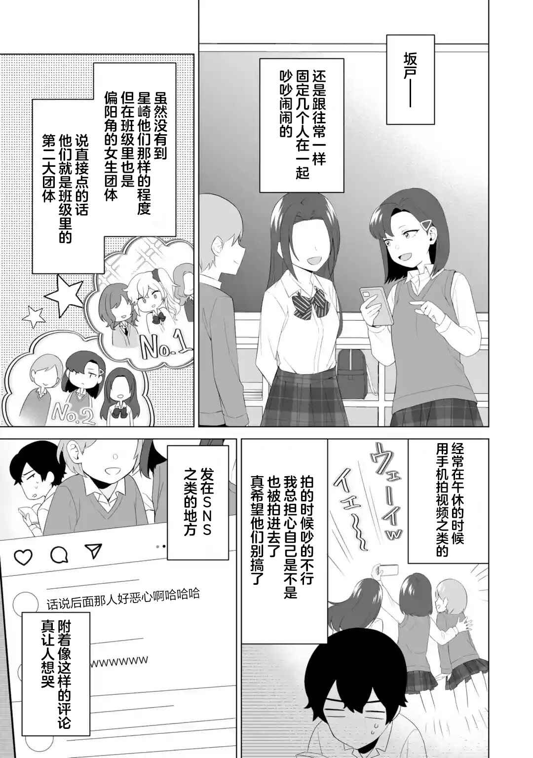 Douka Ore o Houtte Oitekure: Nazeka Bocchi no Owatta Koukou Seikatsu o Kanojo ga Kaeyou to shitekuru Chapter 6 - Page 21