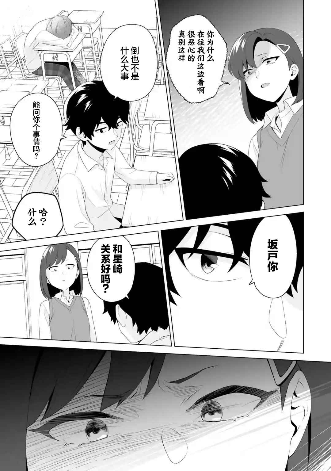 Douka Ore o Houtte Oitekure: Nazeka Bocchi no Owatta Koukou Seikatsu o Kanojo ga Kaeyou to shitekuru Chapter 6 - Page 23