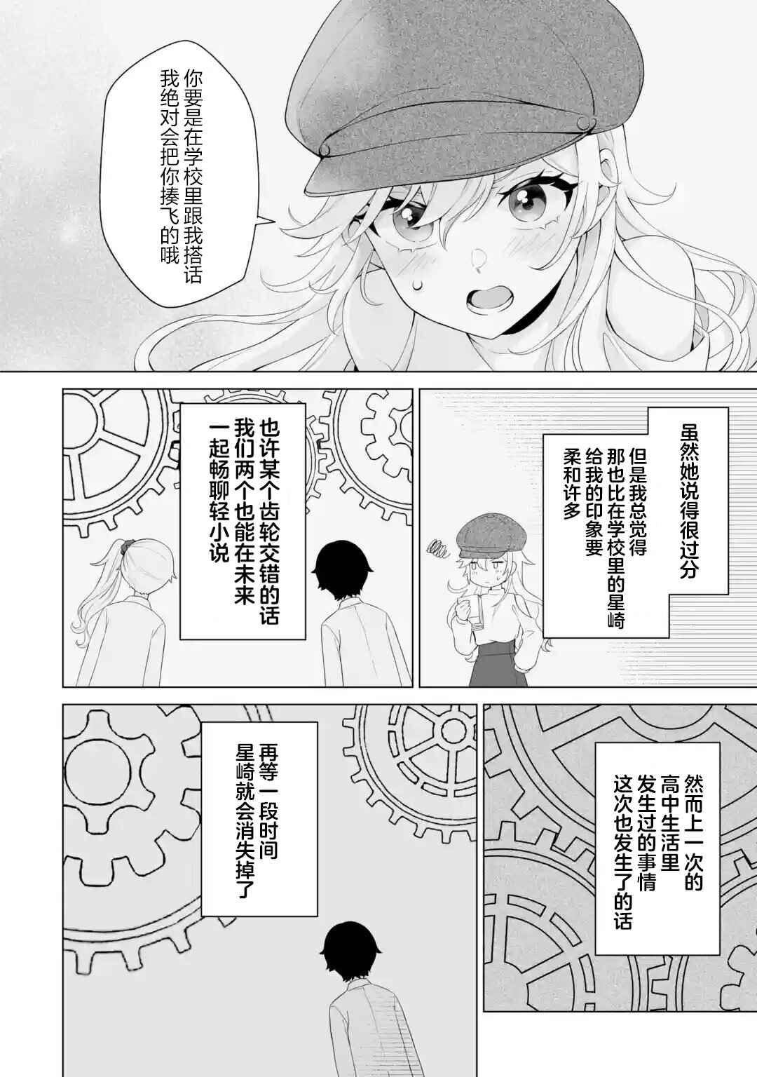 Douka Ore o Houtte Oitekure: Nazeka Bocchi no Owatta Koukou Seikatsu o Kanojo ga Kaeyou to shitekuru Chapter 6 - Page 26