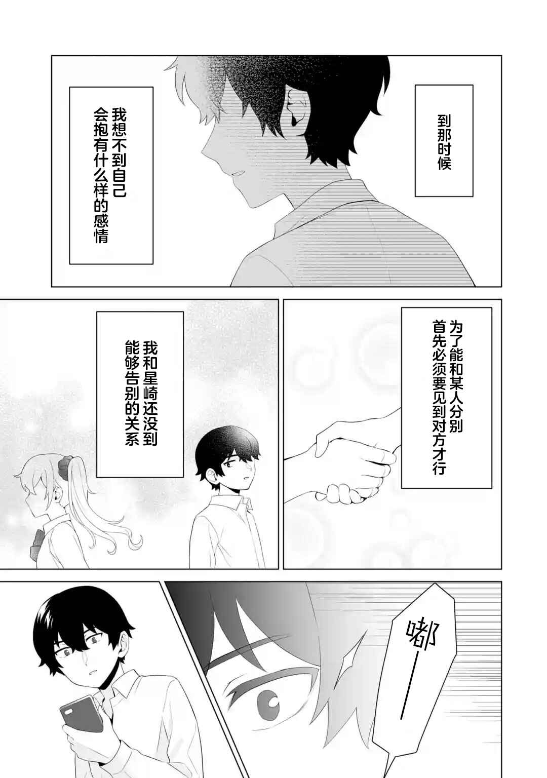 Douka Ore o Houtte Oitekure: Nazeka Bocchi no Owatta Koukou Seikatsu o Kanojo ga Kaeyou to shitekuru Chapter 6 - Page 27