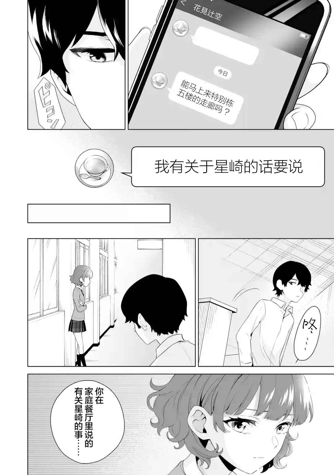 Douka Ore o Houtte Oitekure: Nazeka Bocchi no Owatta Koukou Seikatsu o Kanojo ga Kaeyou to shitekuru Chapter 6 - Page 28