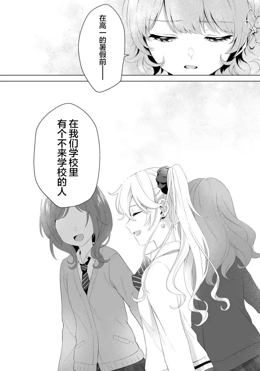 Douka Ore o Houtte Oitekure: Nazeka Bocchi no Owatta Koukou Seikatsu o Kanojo ga Kaeyou to shitekuru Chapter 6 - Page 30