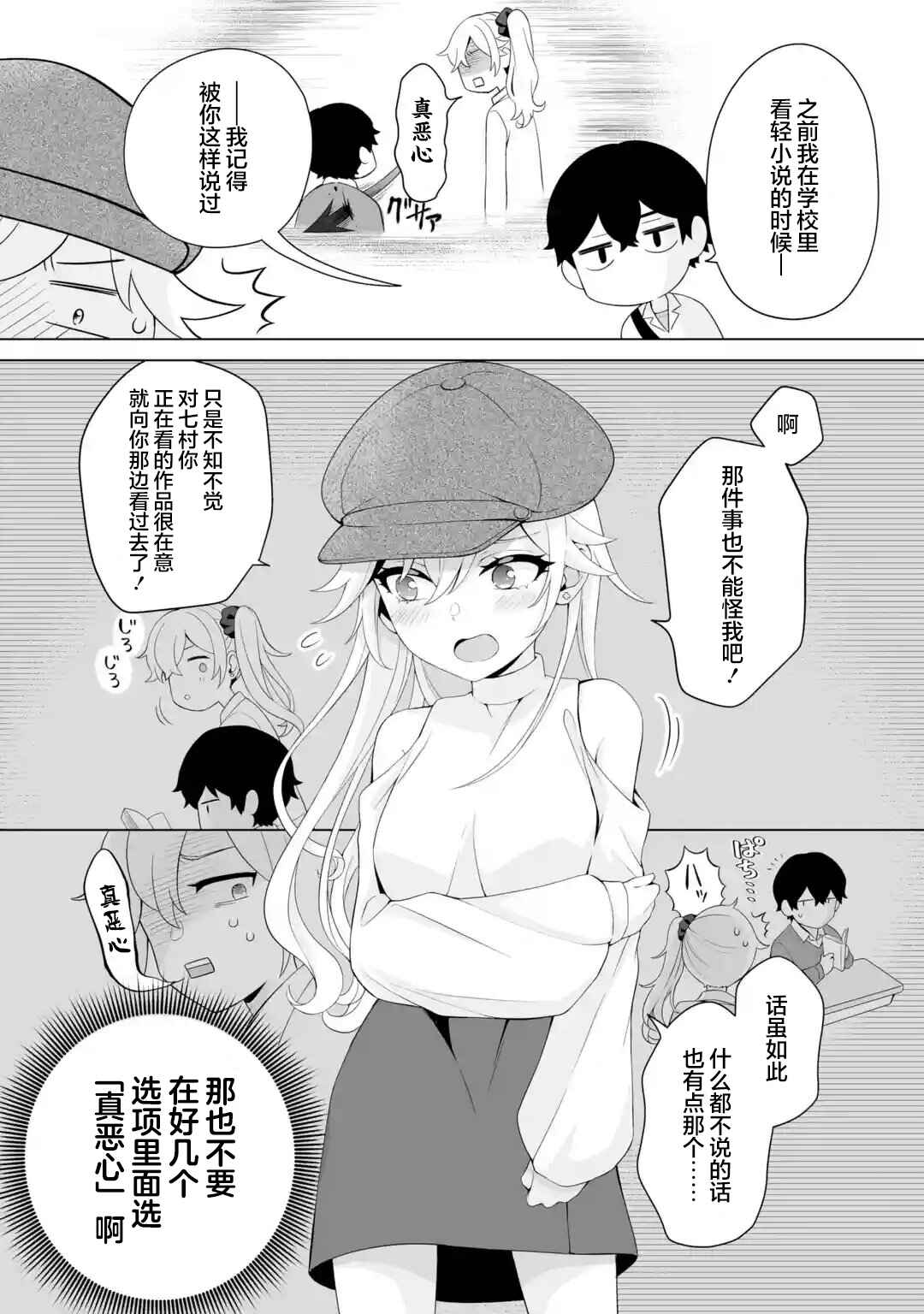 Douka Ore o Houtte Oitekure: Nazeka Bocchi no Owatta Koukou Seikatsu o Kanojo ga Kaeyou to shitekuru Chapter 6 - Page 5