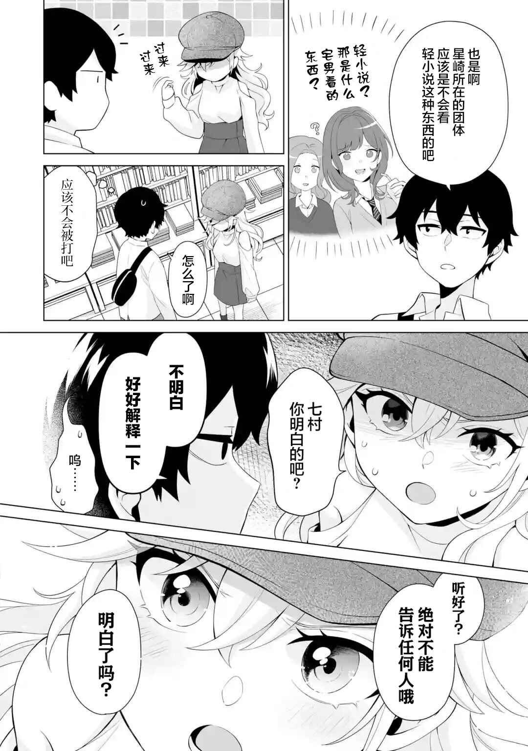 Douka Ore o Houtte Oitekure: Nazeka Bocchi no Owatta Koukou Seikatsu o Kanojo ga Kaeyou to shitekuru Chapter 6 - Page 6