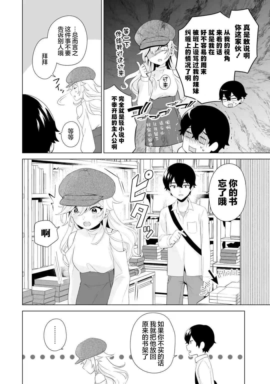 Douka Ore o Houtte Oitekure: Nazeka Bocchi no Owatta Koukou Seikatsu o Kanojo ga Kaeyou to shitekuru Chapter 6 - Page 8