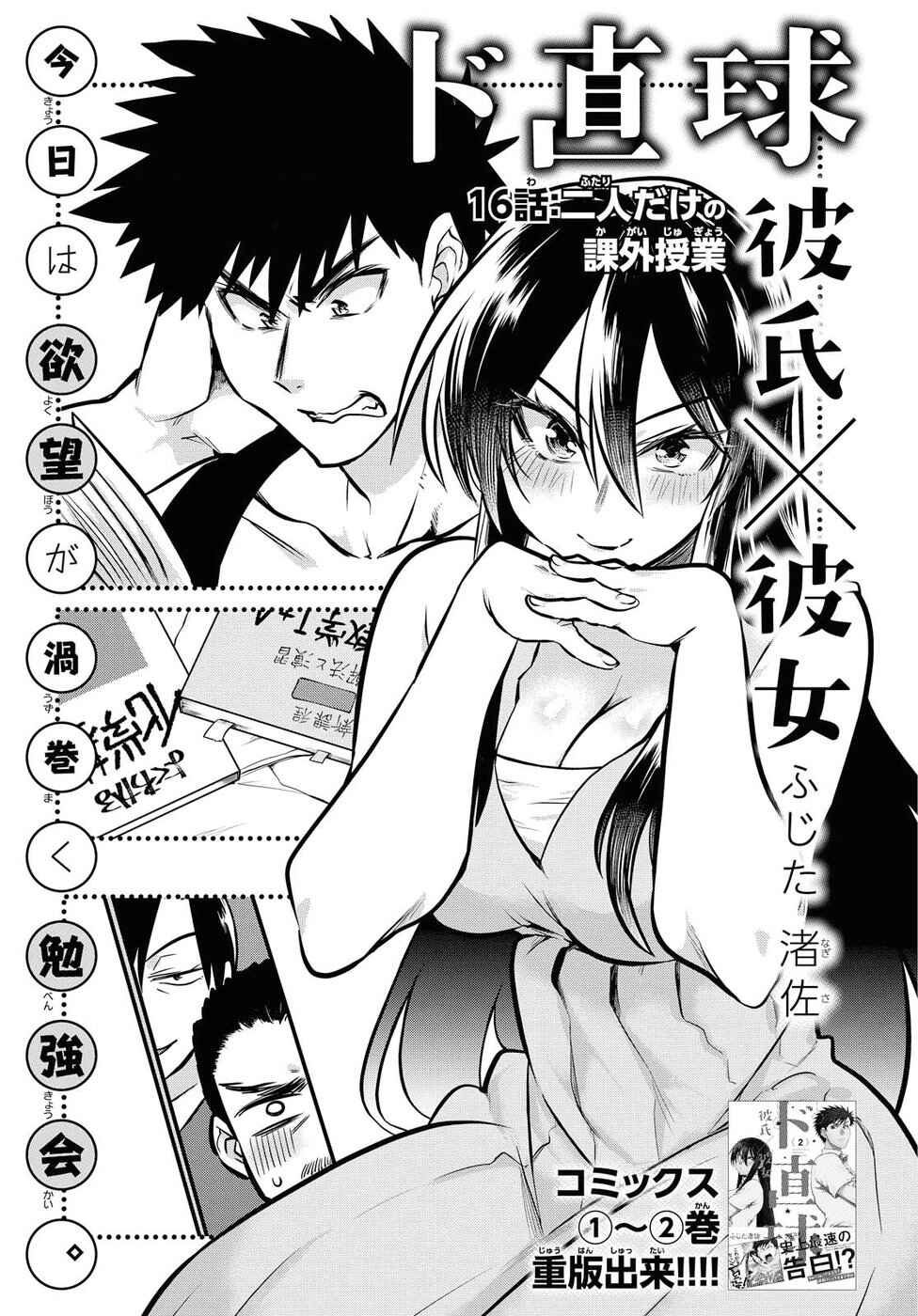 Do Chokkyuu Kareshi x Kanojo Chapter 16 - Page 2