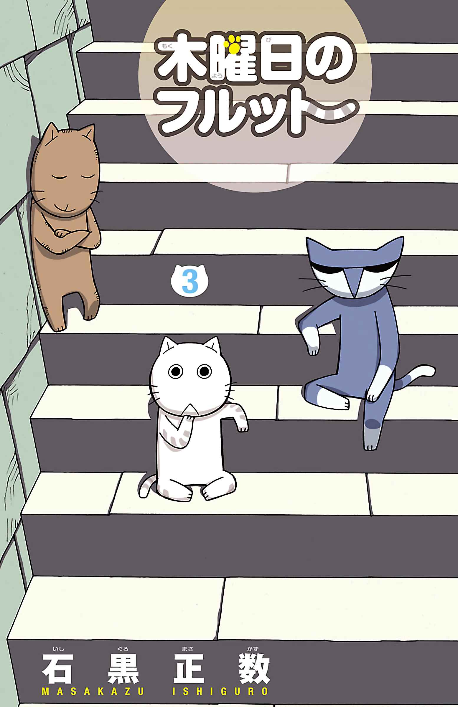 Mokuyoubi no Furutto Chapter 11 - Page 2
