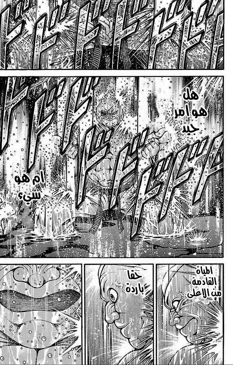 Baki-Dou Chapter 9 - Page 11