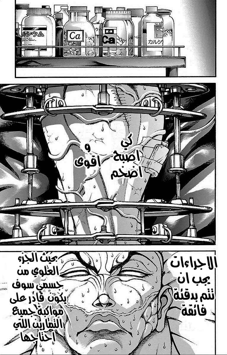 Baki-Dou Chapter 9 - Page 13