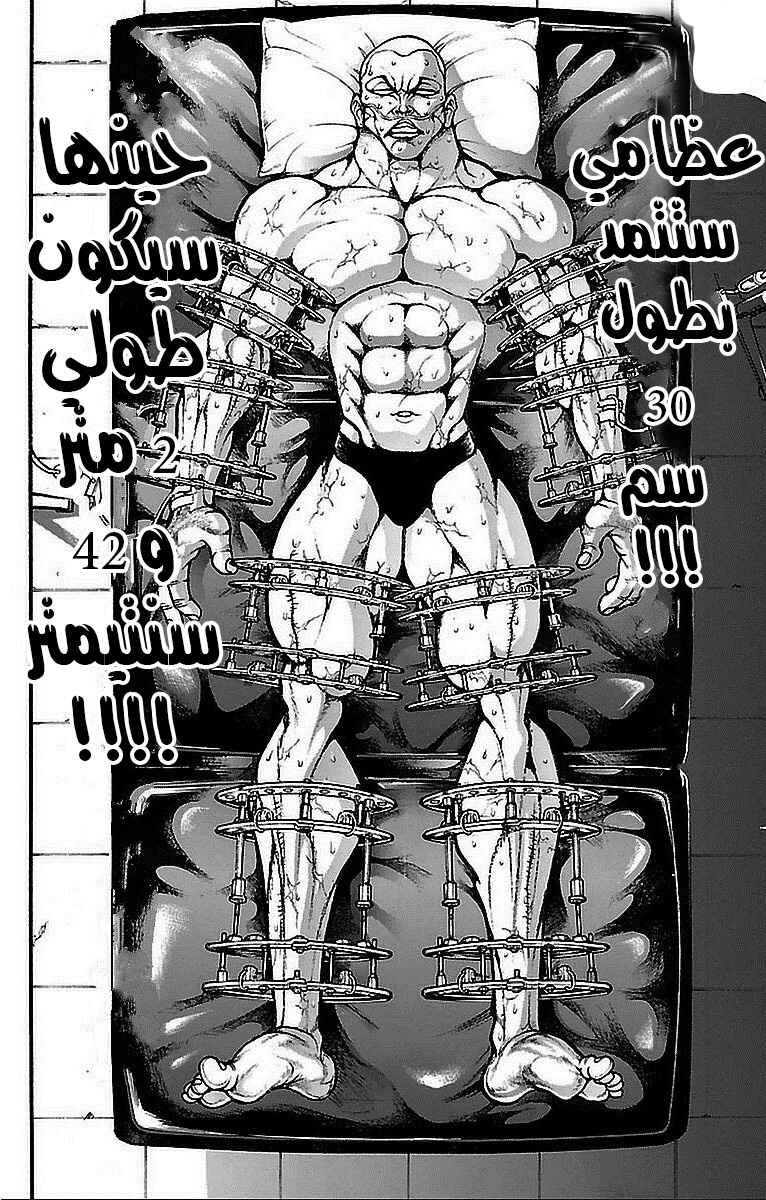 Baki-Dou Chapter 9 - Page 14