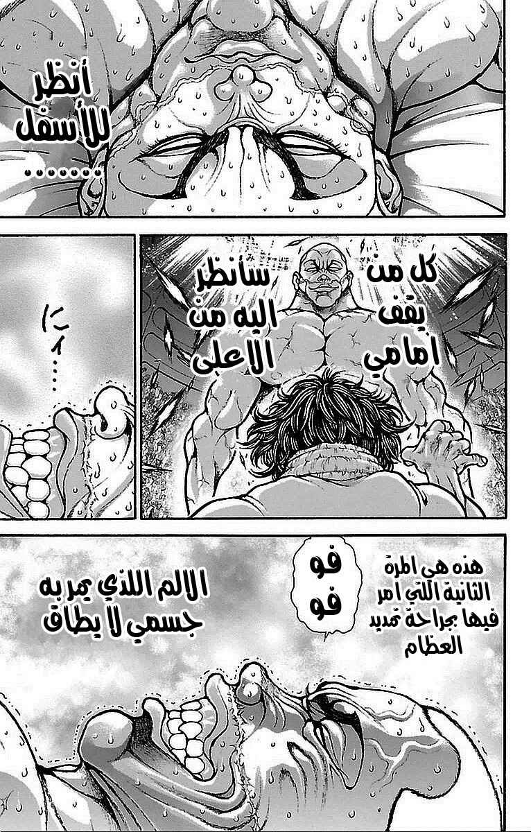 Baki-Dou Chapter 9 - Page 15