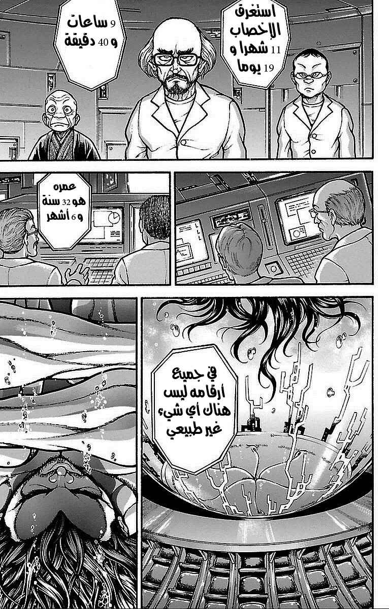 Baki-Dou Chapter 9 - Page 19