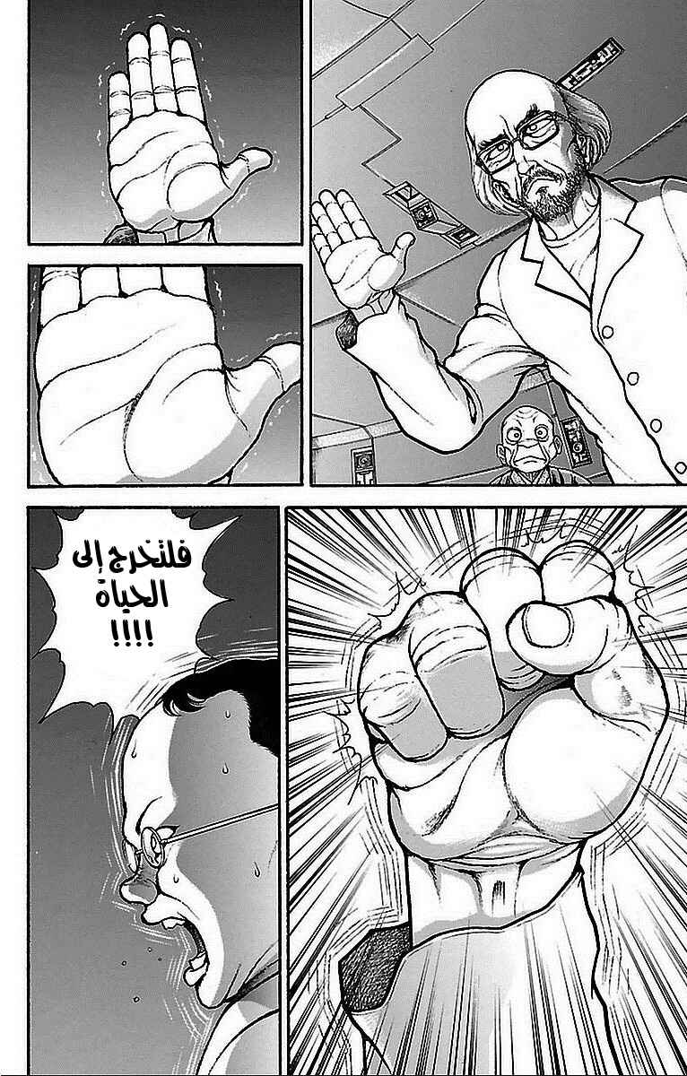Baki-Dou Chapter 9 - Page 20