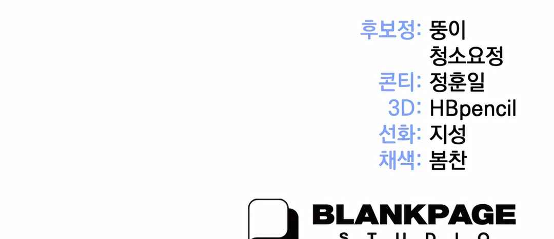 Sihanbu Dragon ui Saengjonbeop Chapter 16 - Page 62