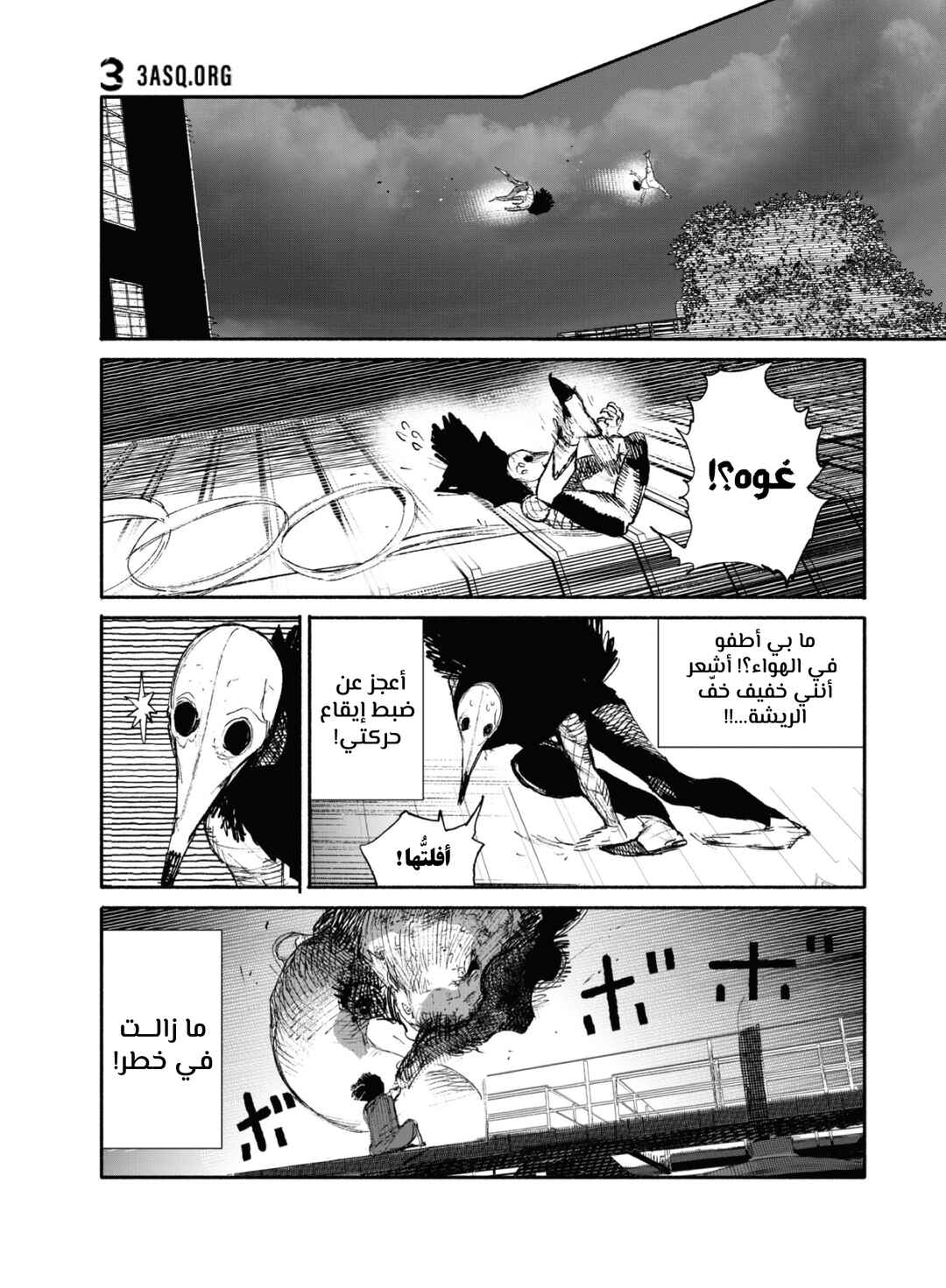 Choujin X Chapter 7 - Page 15