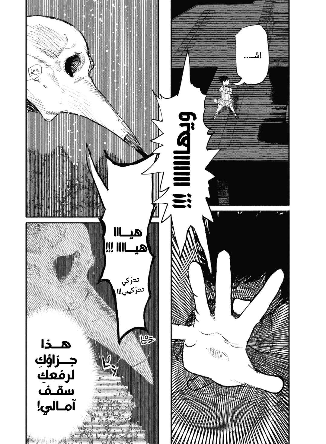 Choujin X Chapter 7 - Page 24