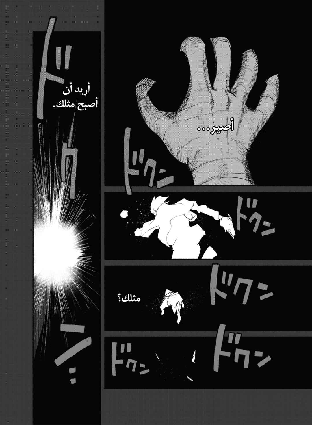 Choujin X Chapter 7 - Page 5