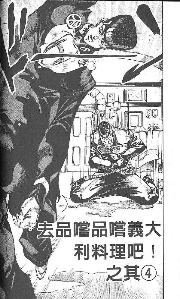 JoJo no Kimyou na Bouken: Part 4 - Diamond wa Kudakenai Chapter 41 - Page 2